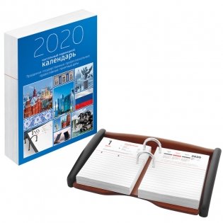 Календарь-ежедневник настольный на 2020 год "Государственная символика", 100x140 мм, 160 листов фото книги