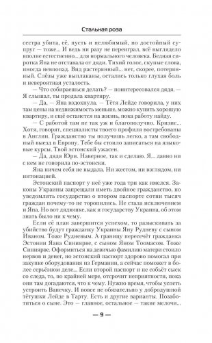 Стальная роза фото книги 9