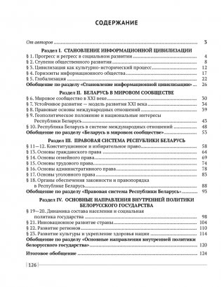 Обществоведение. 11 класс. Практикум фото книги 6