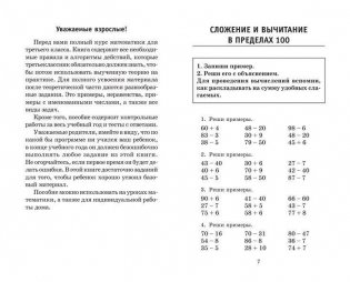 Полный курс математики. 3 класс фото книги 5