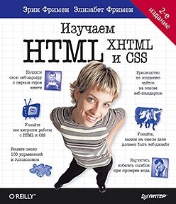 Изучаем HTML, XHTML и CSS фото книги