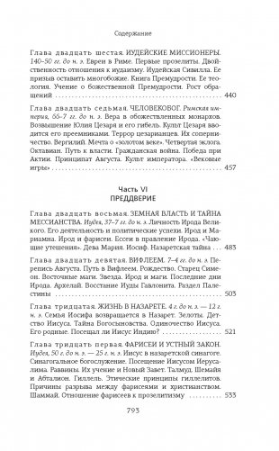 На пороге Нового Завета фото книги 7