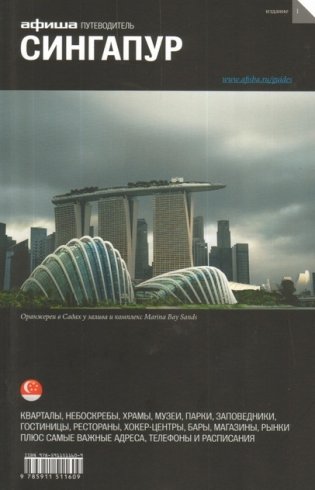 Сингапур. Выпуск 1 фото книги
