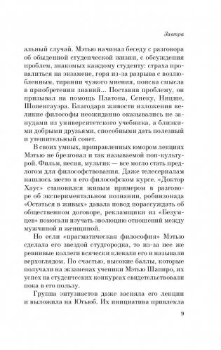 Завтра фото книги 8