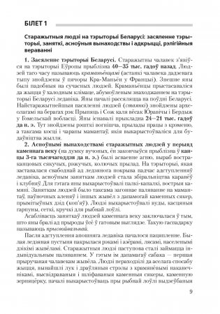 Гiсторыя Беларусi. 9 клас. Білеты фото книги 8