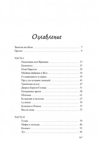 Игра в прятки фото книги 2