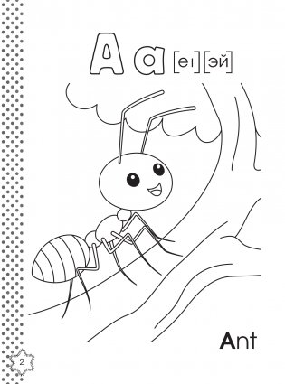 Английский алфавит. Азбука-раскраска фото книги 3