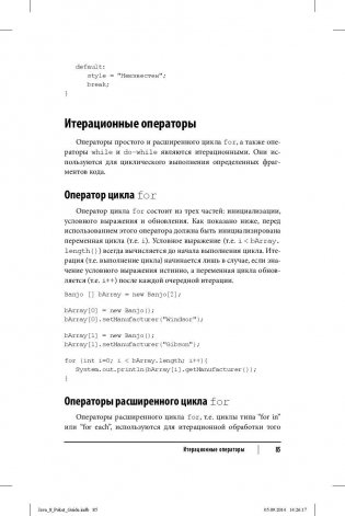 Java 8. Карманный справочник фото книги 9