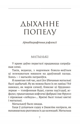 Запавет Фаўста фото книги 5