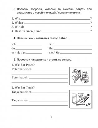 Немецкий язык. 4 класс. Практикум. ГРИФ фото книги 3