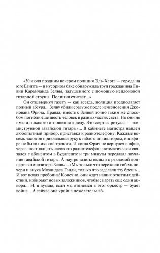 Сокровища Валькирии. Стоящий у Солнца фото книги 6