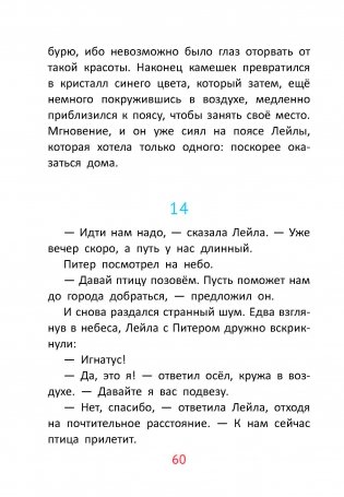 Питер, Лейла и кристаллы добра фото книги 11