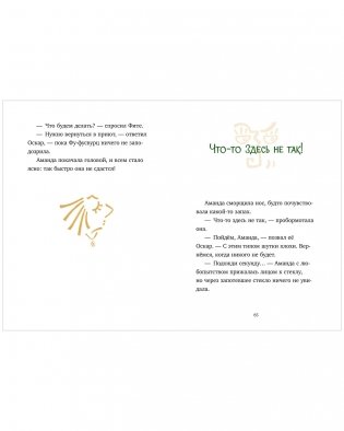 Шоколадус. Тайна золотой ванили фото книги 12