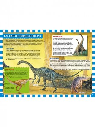 Осторожно, динозавры! Детская энциклопедия фото книги 6