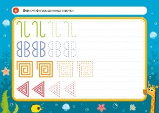 Пиши и стирай вместе с жирафом Гектором. Тетрадь-планшет с многоразовыми страницами фото книги 4