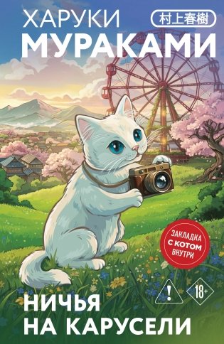 Ничья на карусели фото книги