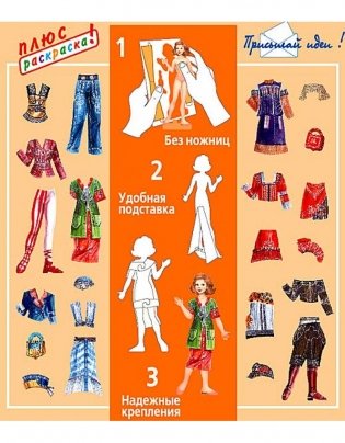 Игровой набор для девочек из картона. Кукла "Этно" фото книги 2