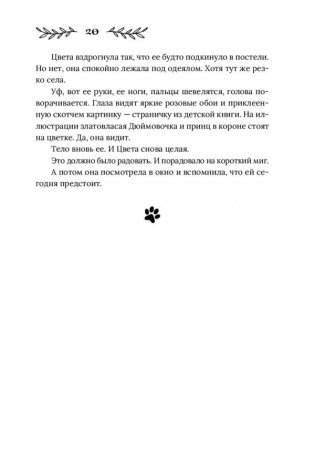 Здесь водятся бесы фото книги 12