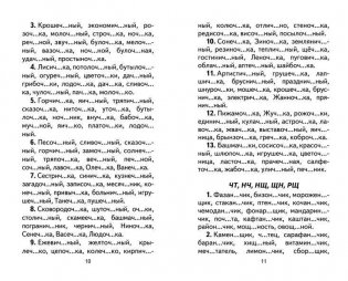 350 правил и упражнений по русскому языку. 1-5 классы фото книги 7