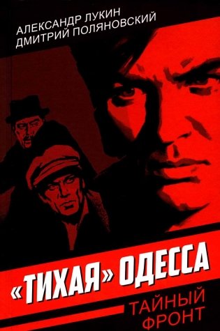 Тихая Одесса фото книги