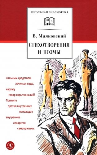 Стихотворения и поэмы фото книги