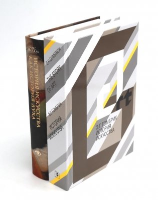 История искусства; История искусства как история духа: сборник (комплект из 2-х книг) фото книги