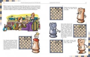 Приключения в шахматном королевстве. Шахматы. Тактики и стратегии (количество томов: 2) фото книги 10
