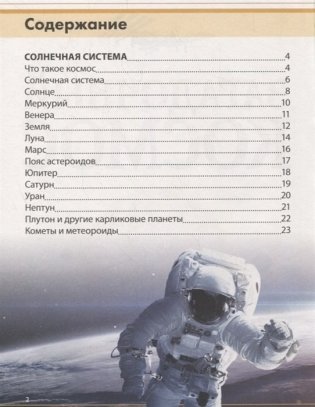 Детская энциклопедия "Загадочный космос" фото книги 2