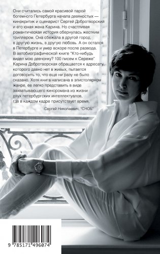 Кто-нибудь видел мою девчонку? 100 писем к Сереже фото книги 16