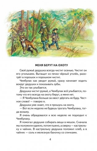 Охотничьи истории фото книги 4