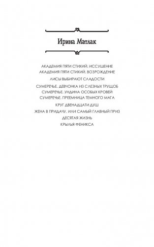 Крылья феникса фото книги 2