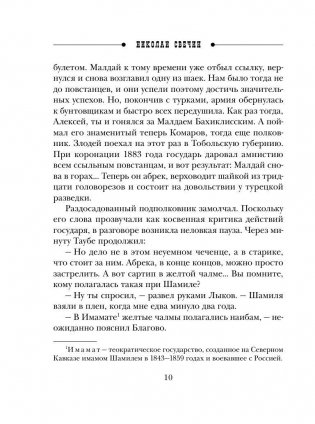 Пуля с Кавказа фото книги 11