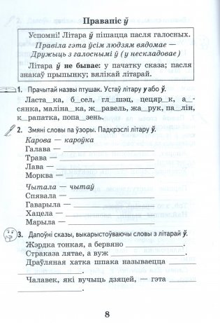 Беларуская мова. 3 клас. Практыкум фото книги 4