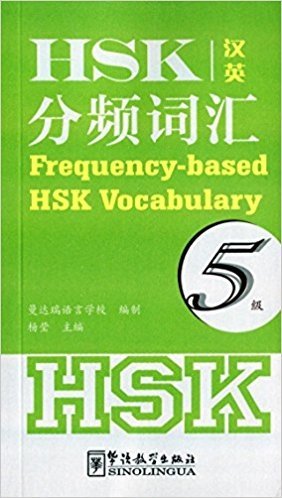 Frequency-based HSK Vocabulary 5 фото книги