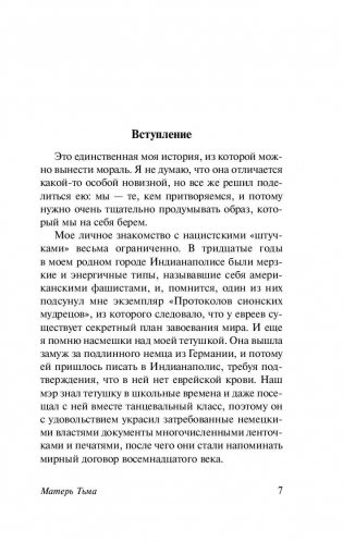 Матерь Тьма фото книги 6