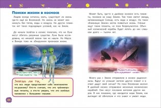 Космос. Энциклопедия для детского сада фото книги 4