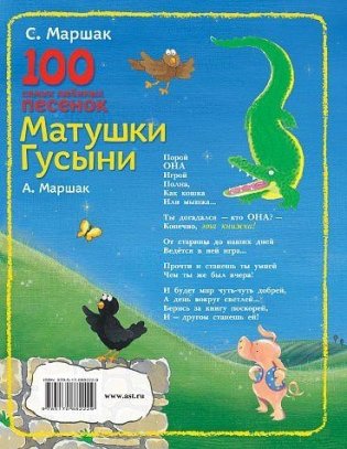 100 самых любимых песенок Матушки Гусыни фото книги 7