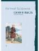 Слово и мысль. О русских романтиках фото книги маленькое 2