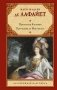 Принцесса Клевская. Принцесса де Монпансье фото книги маленькое 2