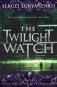 Twilight Watch, The фото книги маленькое 2