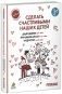 Сделать счастливыми наших детей. Дошкольники 3-6 лет. Начальная школа 6-10 лет. Подростки 11-16 лет фото книги маленькое 2