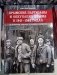 Крымские партизаны и оккупация Крыма в 1941–1944 годах фото книги маленькое 2