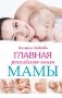 Главная российская книга мамы фото книги маленькое 2