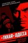 Тихая Одесса фото книги маленькое 2