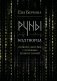 Руны: код Творца. Сотвори свой мир с помощью древних знаний фото книги маленькое 2
