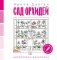 Сад орхидей фото книги маленькое 2
