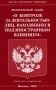ФЗ "О контроле за деятельностью лиц, находящихся под иностранным влиянием" фото книги маленькое 2