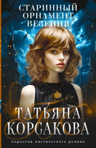 Старинный орнамент везения фото книги