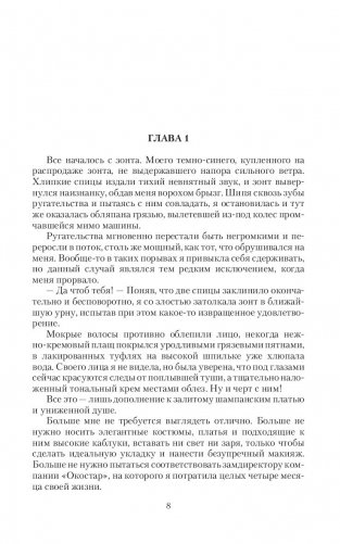 Тень драконьего крыла фото книги 8