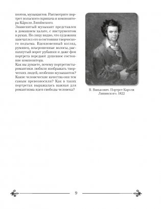 Искусство. Отечественная и мировая художественная культура. 9 класс. Рабочая тетрадь фото книги 7